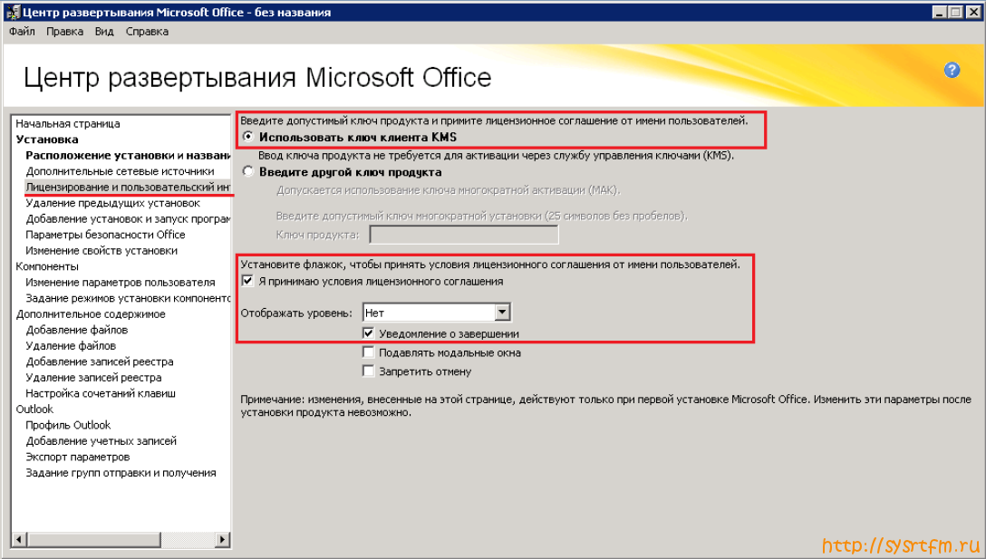 Развертывание Microsoft Office 2010 через SCCM