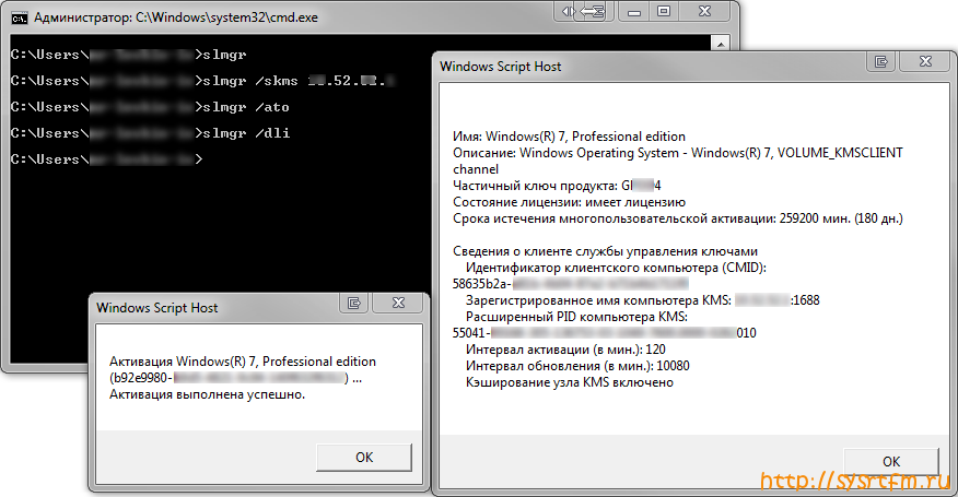 Активация Windows 7 через KMS